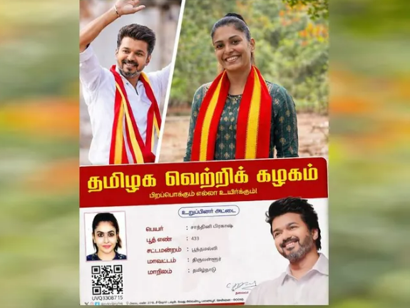 தவெகவில் இணைந்த பிரபல நடிகை... உறுப்பினர் அட்டையை வெளியிட்டு உற்சாகம்!