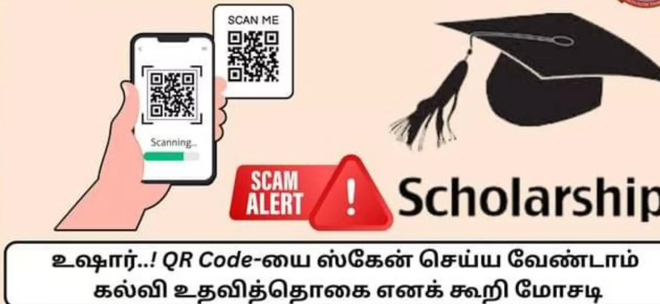 மாணவர்களே உஷார்.. உதவித் தொகை எனக்கூறி வரும் அழைப்புக்களை ஏற்காதீங்க... பள்ளிக்கல்வித்துறை எச்சரிக்கை!
