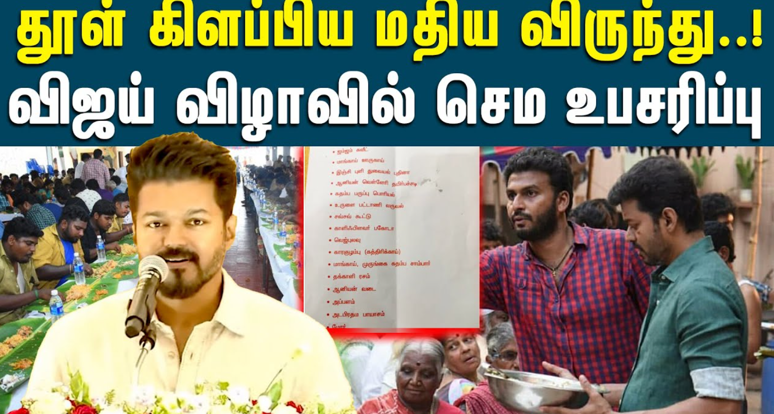 விஜய் விருது வழங்கும் விழாவில் மதியம் அறுசுவை விருந்து!