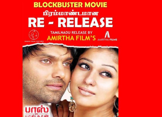 மார்ச் 22 முதல் பாஸ் என்கிற பாஸ்கரன் மீண்டும் திரையரங்குகளில்... ரசிகர்கள் கொண்டாட்டம்!