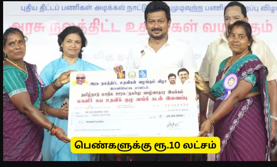 பெண் தொழில் முனைவோர்களுக்கு ரூ10 லட்சம் கடன்... விண்ணப்பிக்கும் முறை!