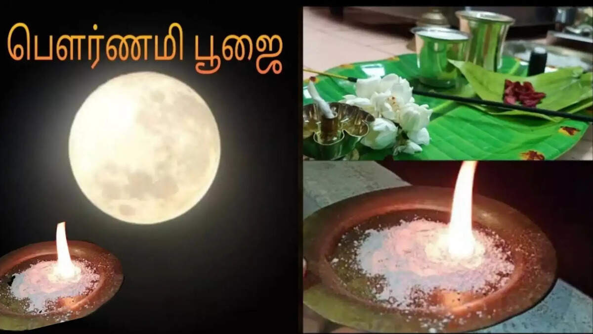 பெளர்ணமி பவுர்ணமி