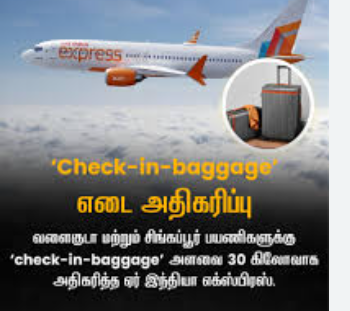 விமானப் பயணிகளுக்கு குட் நியூஸ்... மீண்டும் செக்-இன் பேக்கேஜ் வரம்பு அதிகரிப்பு!