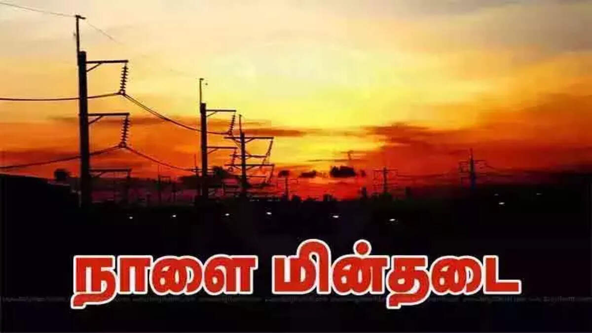 மின் தடை