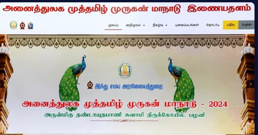 ஜூன் 30 வரை கால அவகாசம் நீட்டிப்பு…முத்தமிழ் முருகன் மாநாடு ஆய்வு கட்டுரை!