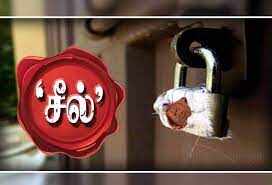 உரிமையாளர்களே உஷார்!! சொத்துவரி செலுத்தலன்னா சீல் வைக்க உத்தரவு!!