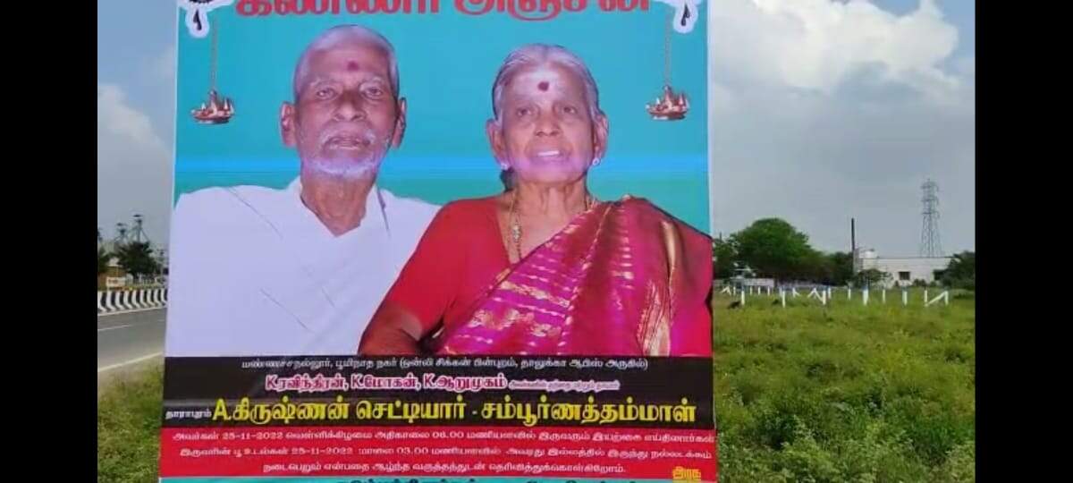 இறப்பிலும் இணைப் பிரியாத தம்பதியர்... மனைவி இறந்ததும் உயிரை விட்ட கணவன்!