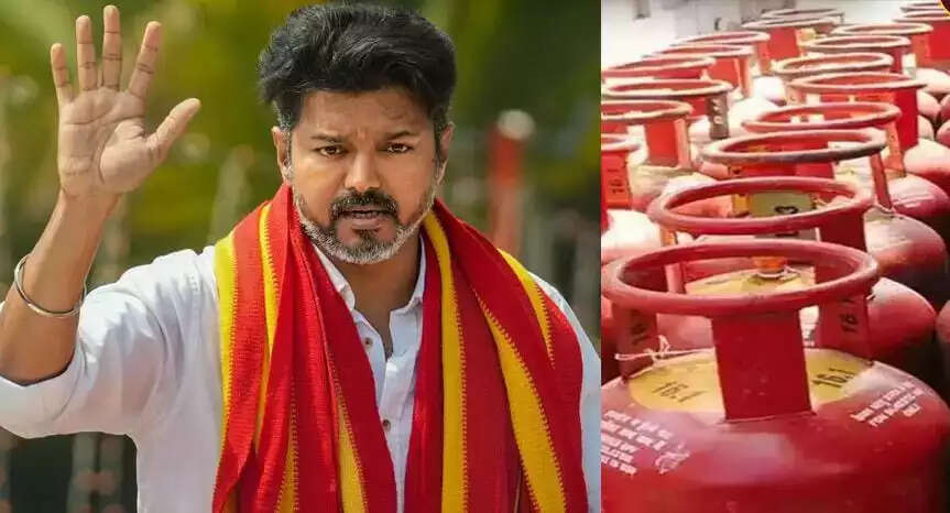 கேஸ் சிலிண்டர் விலை உயர்வை ஒன்றிய அரசு திரும்பப் பெற வேண்டும்... விஜய் ஆவேசம்!