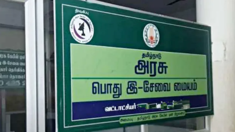 தமிழகம் முழுவதும் இ-சேவை இணையதளம் 2 நாட்களாக முடக்கம்; பொதுமக்கள், மாணவர்கள் அவதி!