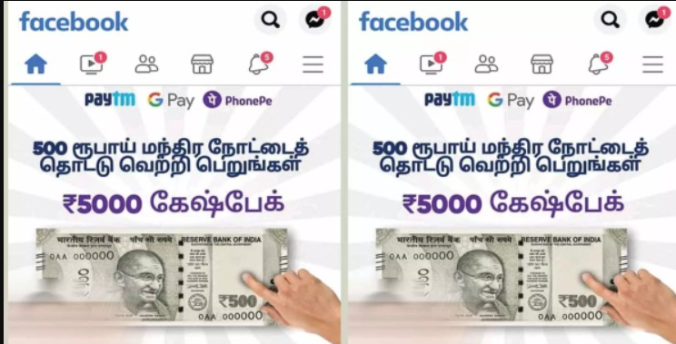 மக்களே உஷார்.. ரூ500 நோட்டை தொட்டா ரூ5000 பரிசு... முதல்வர் படத்துடன் பகீர் கிளப்பும் ஆன்லைன் மோசடி!
