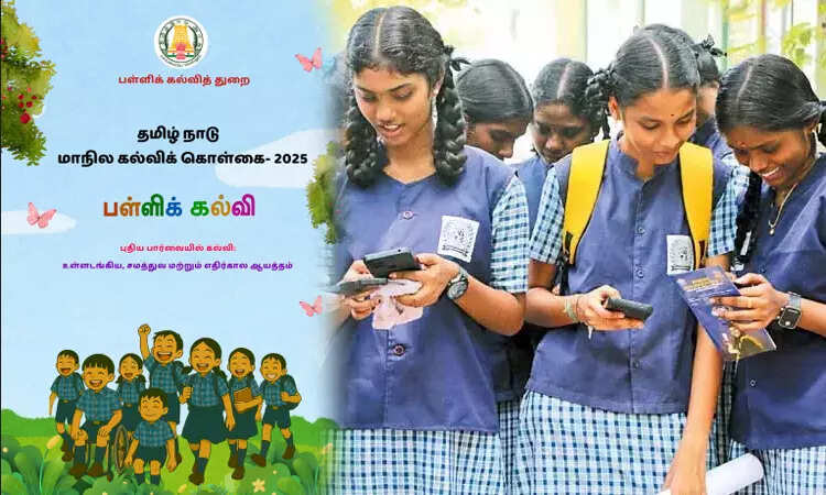 பிளஸ்-1 பொதுத்தேர்வு கிடையாது... மாநில கல்விக் கொள்கையில் அறிவிப்பு.. முக்கிய அம்சங்கள்.. முழு விபரம்!