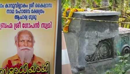 ஜீவசமாதி அடைந்தவரின் உடலை தோண்டியெடுப்பது தற்காலிகமாக நிறுத்தம்!