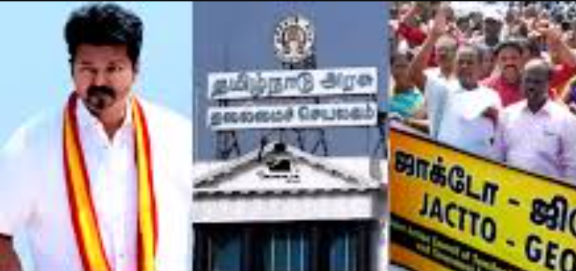 விஜய்யை சந்தித்ததாக வெளியான தகவல் உண்மைக்குப் புறம்பானது... ஜாக்டோஜியோ திட்டவட்டம்!