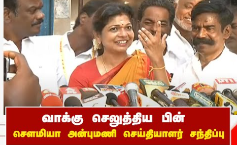 அரசியல் புதுசு கிடையாது... நிச்சயம் வெற்றி பெறுவேன்... செளமியா அன்புமணி பேட்டி!