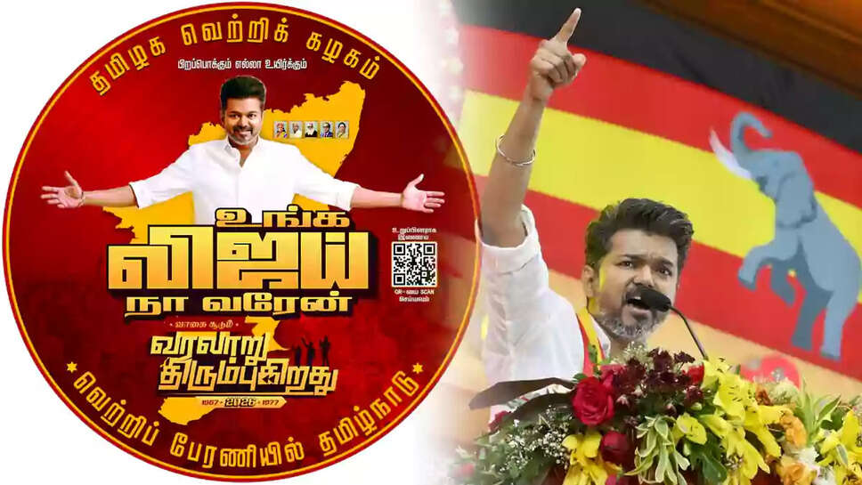தவெக