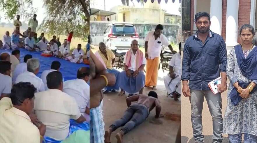 காதல் ஜோடியை அரை நிர்வாணமாக காலில் விழ வைத்த கொடுமை... தஞ்சையில் நாட்டாமையின் அடாவடி தீர்ப்பு!