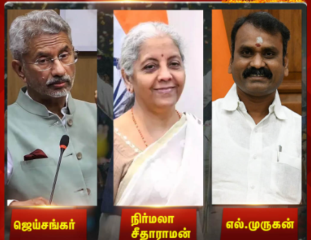மோடி மத்திய அமைச்சரவையில் தமிழகத்தில் இருந்து 3 பேர் !