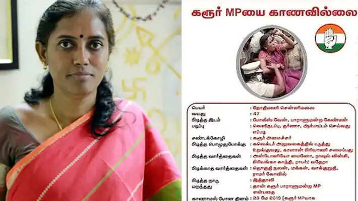 கரூர் எம்.பி.யை காணவில்லை... கண்டா வரச் சொல்லுங்க... வைரலாகும் போஸ்டர்கள்!